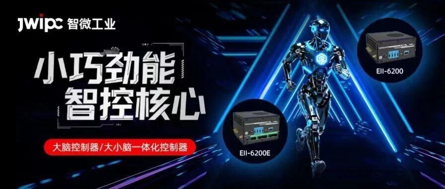幼机身强算力，博天堂918工业智擎系列大脑/大幼脑节造器，破解具身智能综相宜配性难题