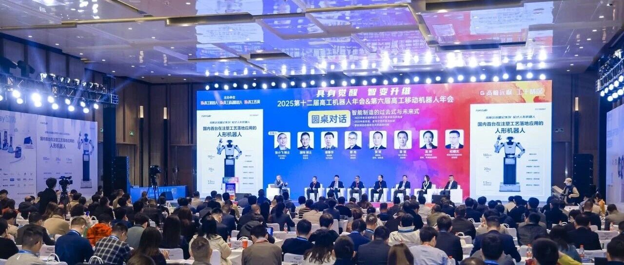 博天堂918智能亮相第十二届高工机械人年会，共探最壮大脑若何赋能万“物”具身