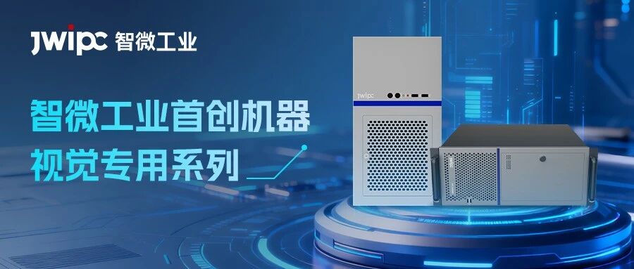 全栈硬件 + 双维保险 | 博天堂918工业机械视觉产品破解多行业场景适配难题