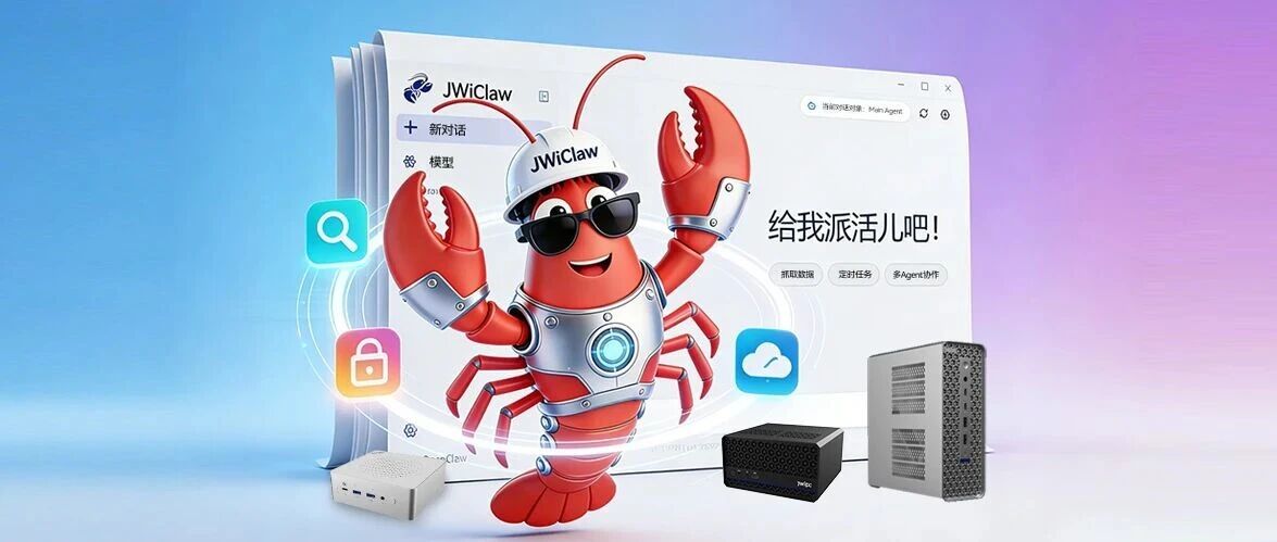 博天堂918龙虾来了！全新JWiClaw AI副手+全栈规划正式上线！
