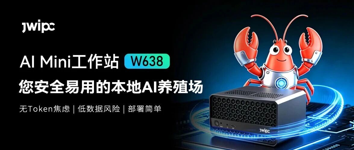 龙虾新品登。〔┨焯918AI Mini工作站W638，您安全易用的本地AI养殖场